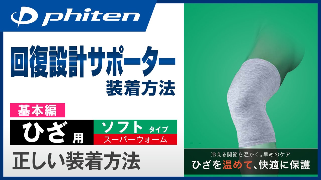 ファイテンサポーター メタックス ひざ用ソフトタイプ スーパー