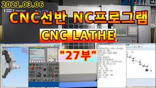 CNC선반 2021.03.06 27부 CNC LATHE