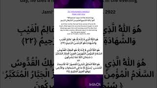 ✨A simple act — an ocean of blessings.🌿 Surah Hashar last 3 ayah by Qari Mishary #powerofzikar
