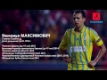 Неманья Максимович ● Nemanja Maksimović ● FC ASTANA ● HD