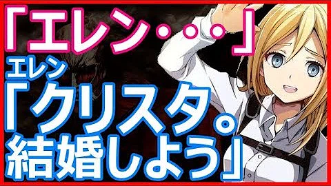 تحميل 進撃の巨人 Ss 続エレンとクリスタの大冒険 クリスタから5年前の過去を聞いてみたら 6話 エレクリ エレヒス