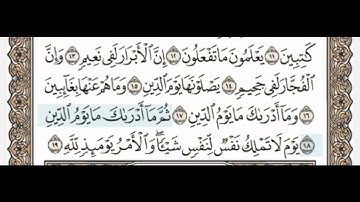 سورة الانفطار من الآية 17 إلى الآية 19