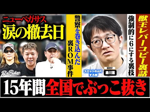 【初版】『最強のパチスロ攻略必勝法』　1992年発刊　希少　レア Retirement] The last day of the 