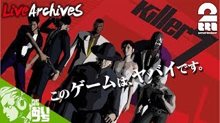 #1【アドベンチャー】おついちの「killer7(キラー7)」【Live】