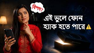 স্মার্টফোন নিরাপদে ব্যবহার করবেন যেভাবে | অভিভাবকদের জন্য জরুরি ভিডিও #digitalparenting
