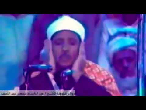 مقطع للشيخ عبد الباسط محمد عبد الصمد واشرقت الارض بنور ربها