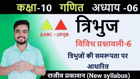 Rajiv Prakashan maths class 10th | vividh prashnawali 6