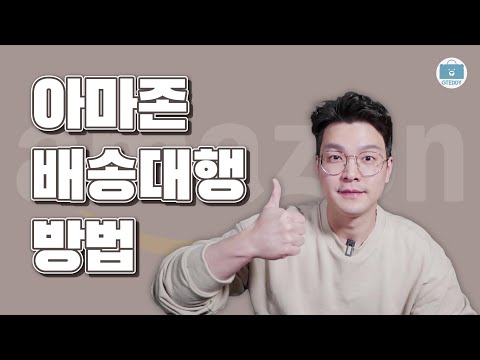   아마존 직구방법 배송대행지 이용해서 직구하는 풀버전 아이폰7 리퍼 주문해봤습니다