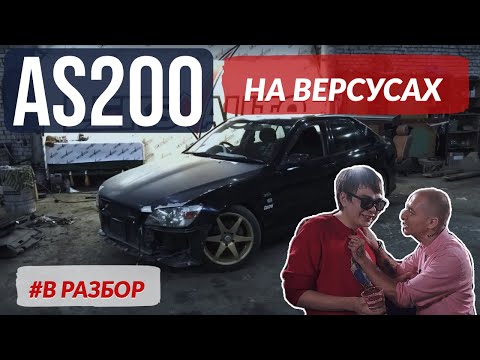 Обзор Toyota Altezza AS200 GXE10 1GFE [Leks Auto 348]