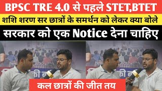 Comput Teacher BTET,STET और BPSC TRE 4.0 को लेकर बड़ी खबर @TheOfficersAcademy