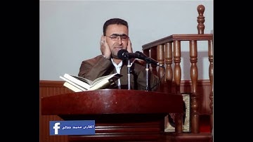 القارئ محمد صالح سورة الأنعام // وَمِنَ الْأَنْعَامِ حَمُولَةً وَفَرْشًا.... ‏15 ‏كانون الأول, ‏2011
