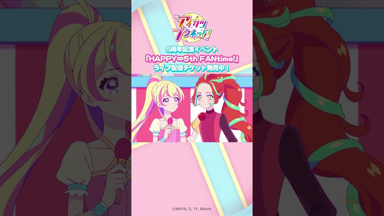 プラネットプリンセスグランプリの頂点は…！／『アイカツプラネット