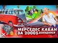 Mercedes W140 КАБАН легенда в идеал? Автосервис в Майами. Volkswagen на электродвигателе