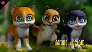 All the Kathu Songs ★ Malayalam nursery rhymes for kids