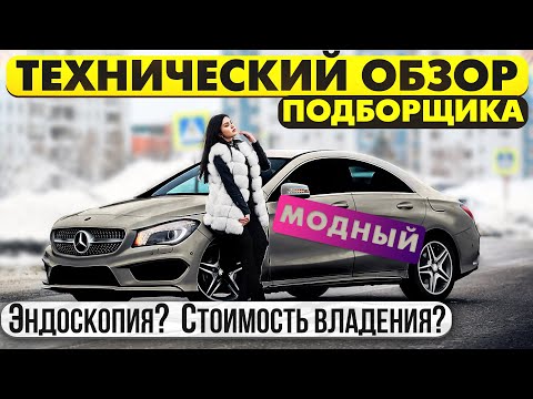 Mercedes CLA - слабые места, недостатки, что смотреть перед покупкой?