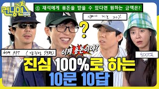 유재석 용돈 클라스 ㄷㄷ #런닝맨 #RunningMan #sbsenter