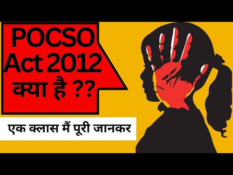 essay on pocso act in hindi