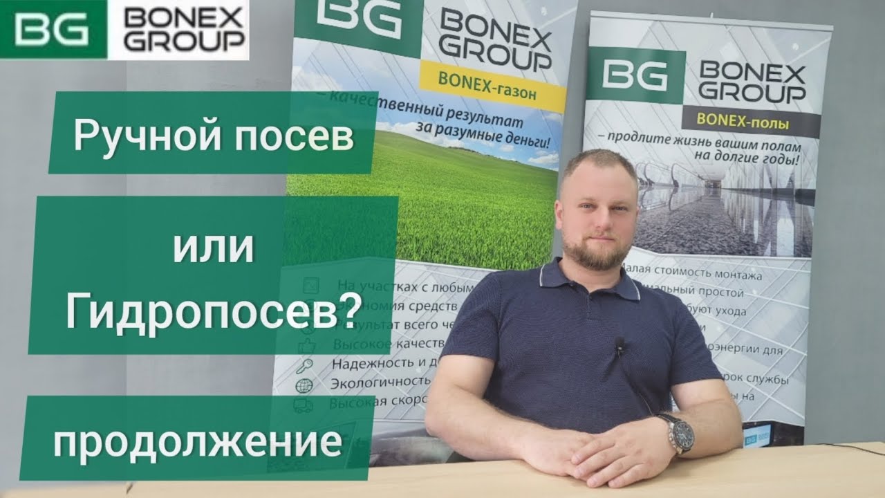 Ручной посев или ГИДРОПОСЕВ газона? ☘ - YouTube