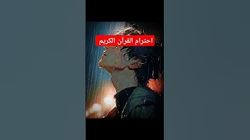 سورة المؤمنين #اكسبلور #راحة_نفسية