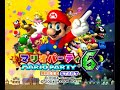 マリオパーティ6 OP