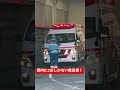 都内に2台しかない珍しい救急車　救急隊による車両点検　東京消防庁　日産NV350キャラバン