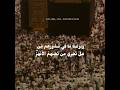و ق ال وا ٱل ح م د ل ل ه ٱل ذ ي ه د ى ن ا ل ه ذ ا تلاوة قديمة للشيخ سعود الشريم سورة الأعراف