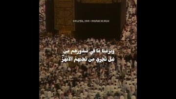 {وَقَالُواْ ٱلۡحَمۡدُ لِلَّهِ ٱلَّذِي هَدَىٰنَا لِهَٰذَا}تلاوة قديمة للشيخ سعود الشريم |سورة الأعراف