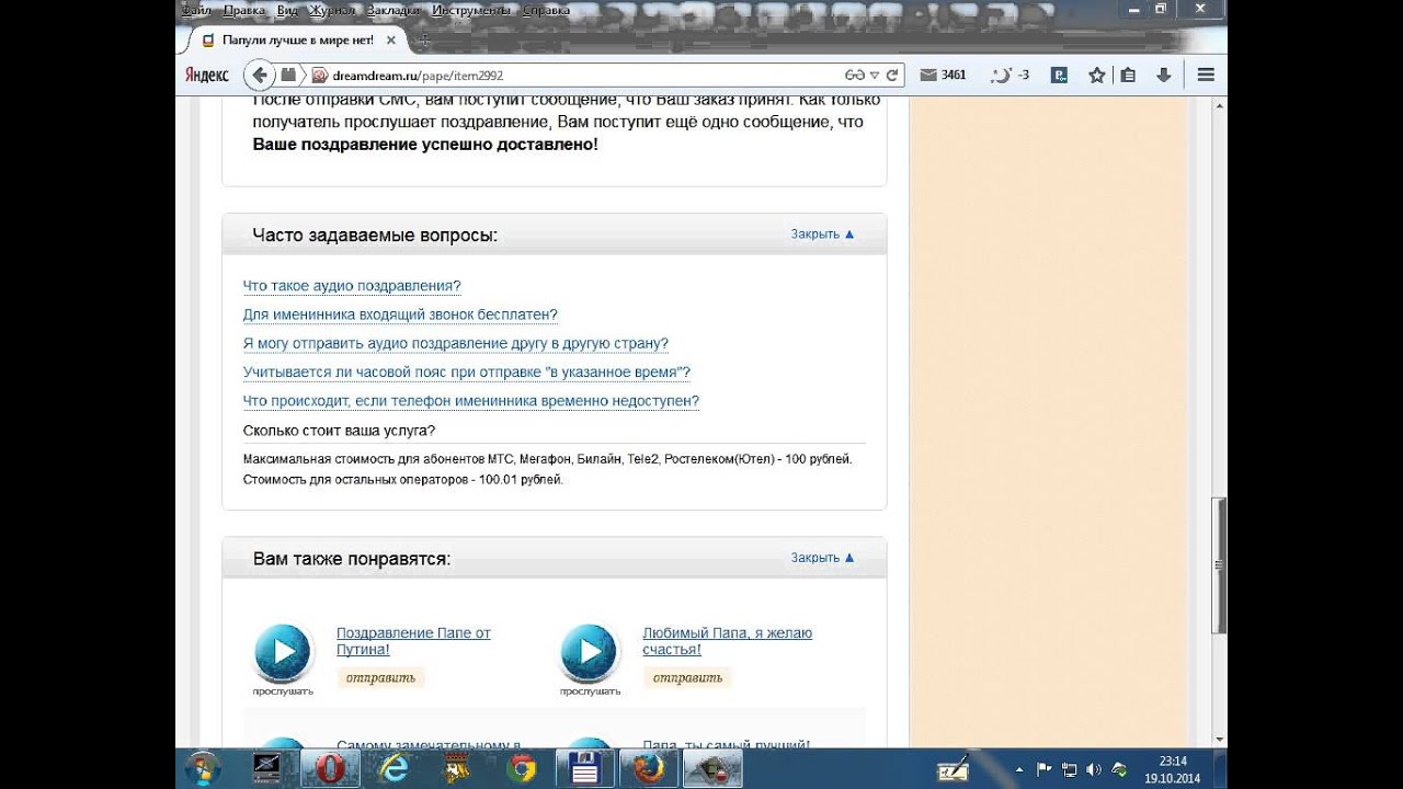 Сколько Стоит Аудио Поздравление На Телефон