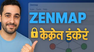 احترف  اداة Zenmap (Nmap GUI) افهم شبكة جهازك بصريا( التركيب ، المسح  ،التصدير)