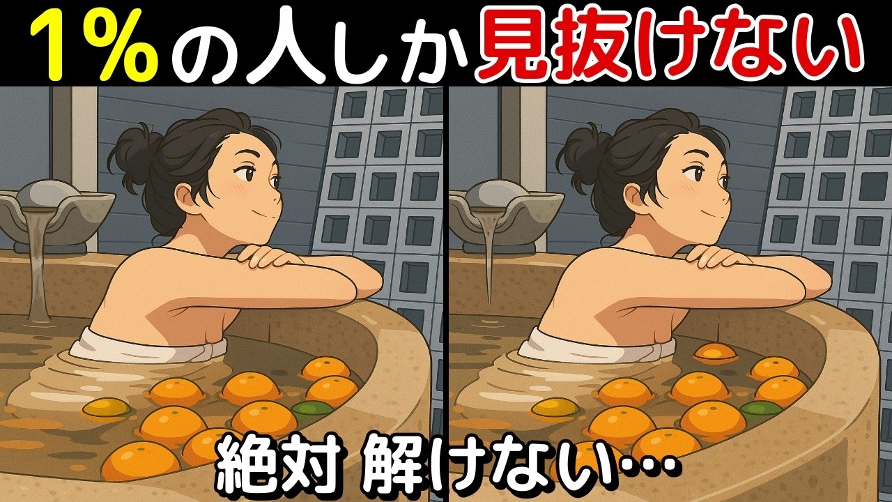 【間違い探し 脳トレ クイズ】50代以上の シニア ・ 高齢者 におすすめ！ 認知症 予防 ・ ボケ防止 にもってこい！ 無料 で できる 頭の体操 ！ 健康 向上 ！【最後に特別クイズ】