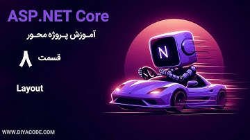 آموزش asp.net core : آشنایی با Layout