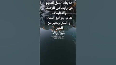 كتاب مشكاة المقربين في ذكر جوامع أدعية وأذكار الصالحين في التعليقات او الوصف....