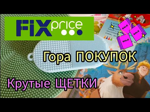 💚Фикс Прайс ЦЕНЫ  Огонь 🔥Суппер ПОКУПКИ НОВИНКИ март 2024
