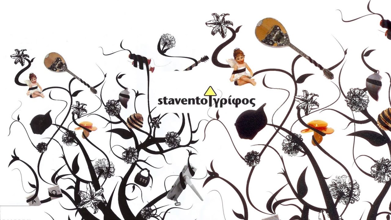 Watch Stavento feat Αλέξανδρος Χατζής - Το ποτάμι - Official Audio Release on YouTube Watch Stavento feat Αλέξανδρος Χατζής - Το ποτάμι - Official Audio Release on YouTube