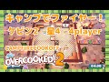 【オーバークック2】ケビン2 キャンプでファイヤー!CAMPFIRECOOKOFF 星4攻略 4人プレイ