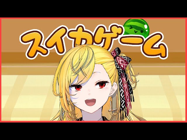 【スイカゲーム】the game looks delicious 🍉【Kaela Kovalskia / hololiveID】のサムネイル