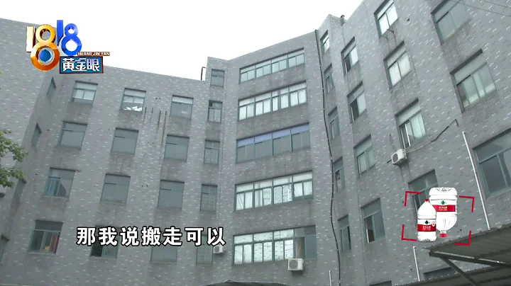 【1818黃金眼】工業園租場地，辦公嫌噪音太大 - 天天要聞