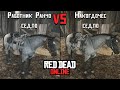 Седло Работник Ранчо или Седло Накогдочес | Лучшее седло в Red Dead Online | Миссурийский Фокстротер