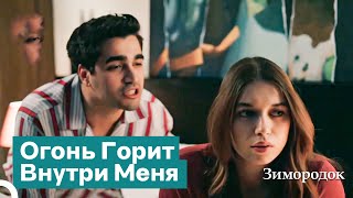 картинка: Каждую Ночь Моё Тело Жаждет Тебя | Зимородок