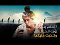 7 أفلام وثائقية زو رت الحقائق وكذبت عليكم وانت صدقتها