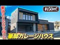 【50坪！豪邸ガレージハウスルームツアー】細部までこだわり抜いた憧れのガレージハウス/熊本の人気工務店「EDGE STYLE」が建てた注文住宅のような建売/#ガレージハウス#ルームツアー#熊本