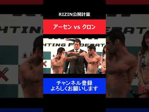 ヒクソン・グレイシーの息子に喧嘩を売る山本アーセン/RIZIN 「IZAの舞」