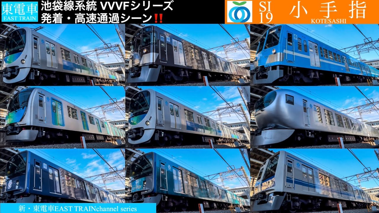 【VVVFシリーズ】西武池袋線 SI19 小手指駅 発着・高速通過シーン