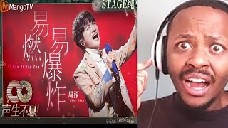 ZHOU SHEN REACTION | 《#易燃易爆炸》加入戏曲唱段填词 以弦乐阐述两个人格的对话｜声生不息·家年华 Circle Of Sound EP10｜MangoTV