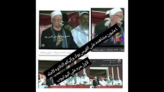 الشيخ محمد الامام حسين في باكستان التلاوه التي يبحث عنها الجميع امام القراء يعود بنا الي ايام الشباب