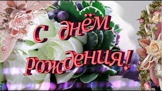 С днем рождения в июле. Видеопоздравление родившимся в июле