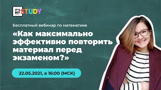 Как максимально эффективно повторить материал перед экзаменом?