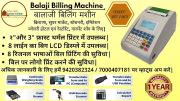 Balaji Billing Machine | BBP 2T / 3T | Supermarket | Grocery | Retail | Restaurant & Bar | 3" Print