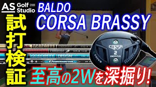 バルド　BALDO 2w　ブラッシー　フェアウェイウッド 楽天市場】baldo バルド ttx brassyの通販