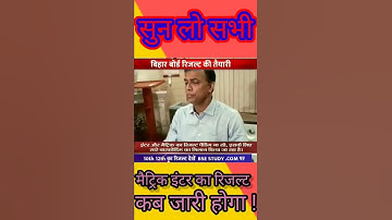 फाइनल मुहर😄मिठाई खिलाओ #bihar_board matric ka result kab nikalega 2022लाइव सूने सभी छात्र छात्रा